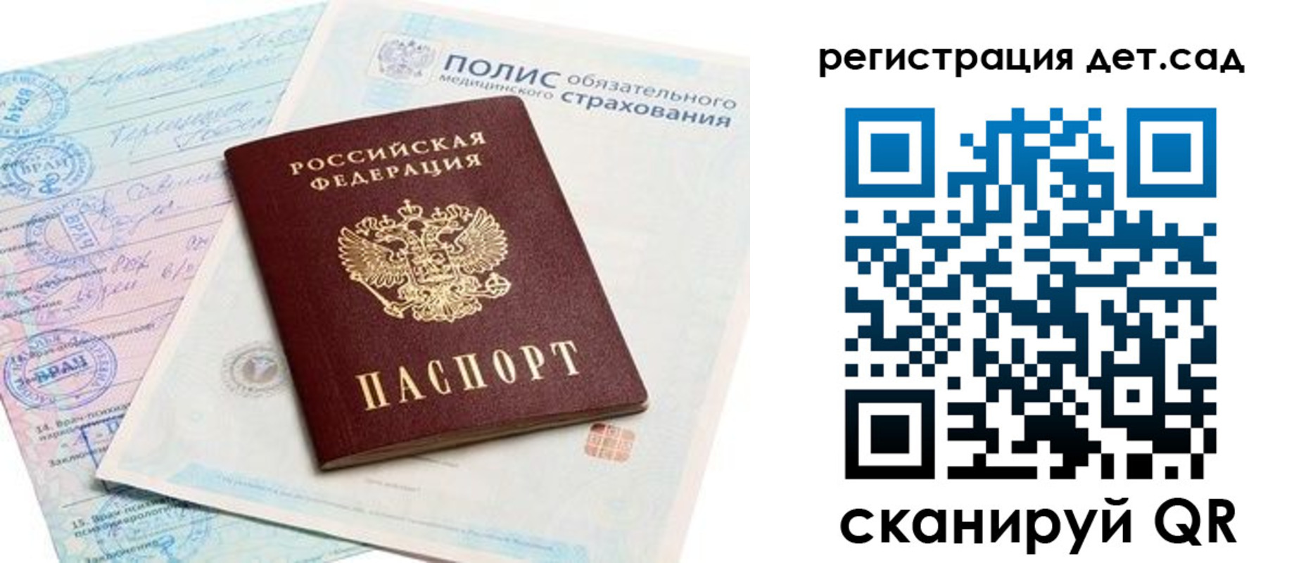 прописка в Зиме