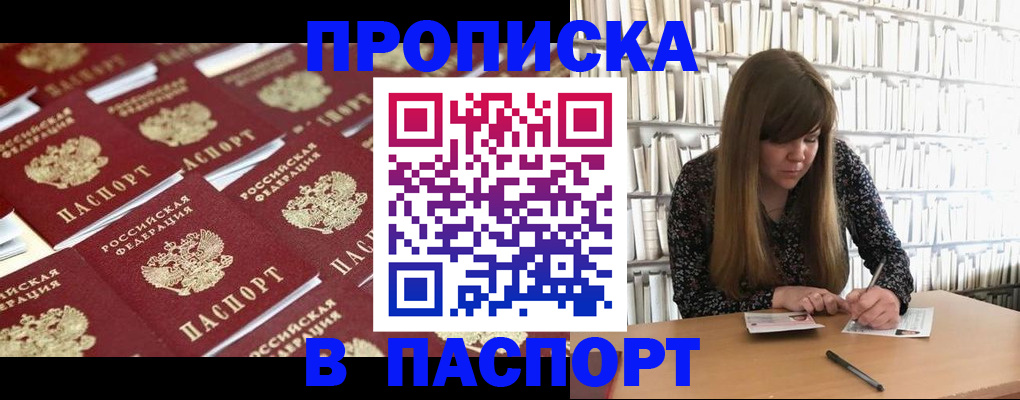 найти адрес прописки в Зиме