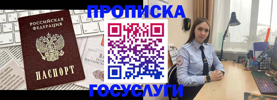 прописка в квартире в Зиме
