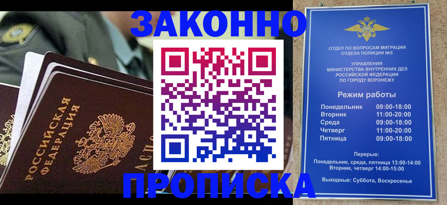 купить прописку в Зиме