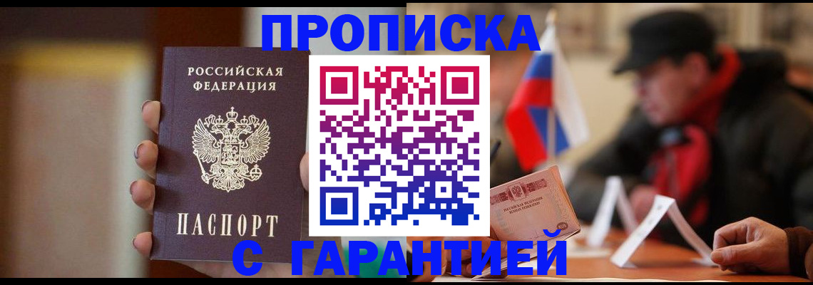временная регистрация в квартире в Зиме